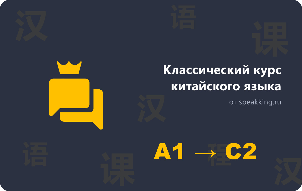 Курсы от speaKKing.ru