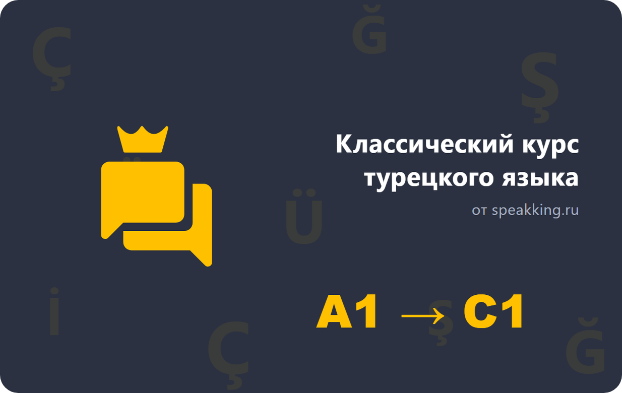Курсы от speaKKing.ru