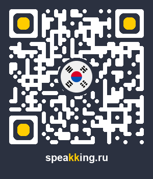 Корейский
