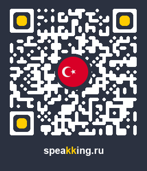 Турецкий